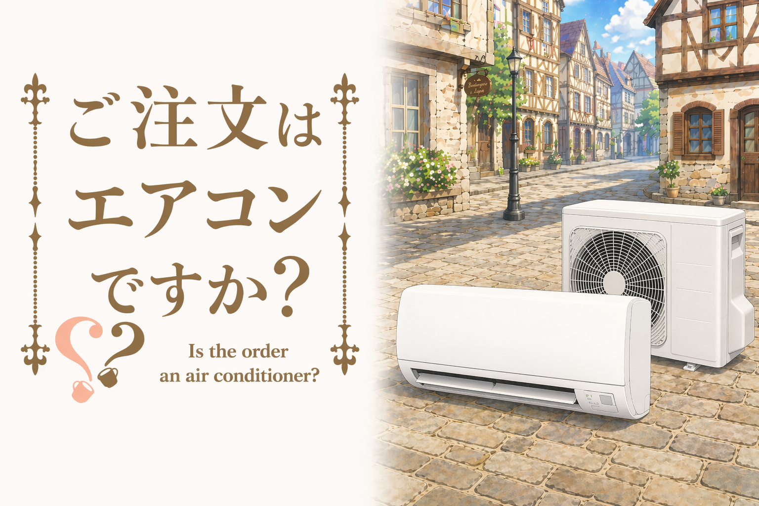 エアコン回収キャンペーン